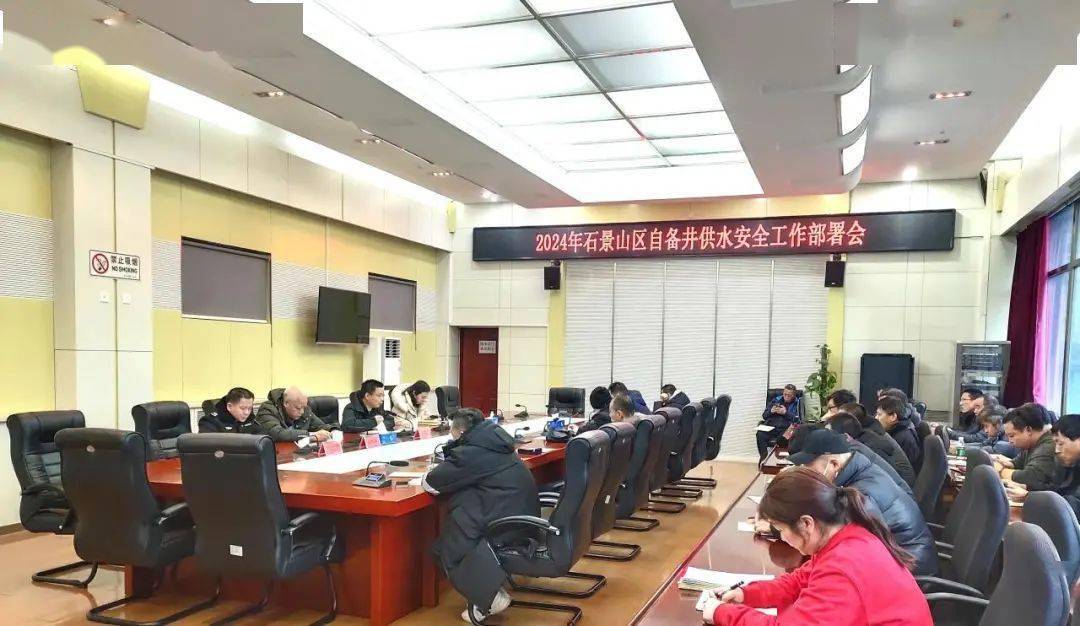 区水务局召开2024年自备井供水安全工作部署会(图1)
