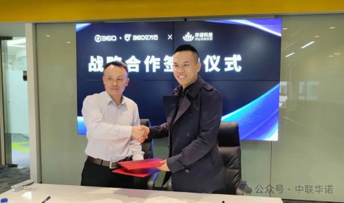360亿方云与中联华诺达成战略合作共推AI大模型产业化落地(图1)