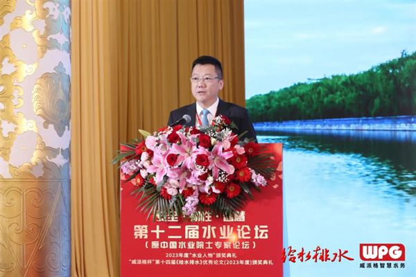 第十二届水业论坛召开威派格引领智慧水务创新实践(图2)