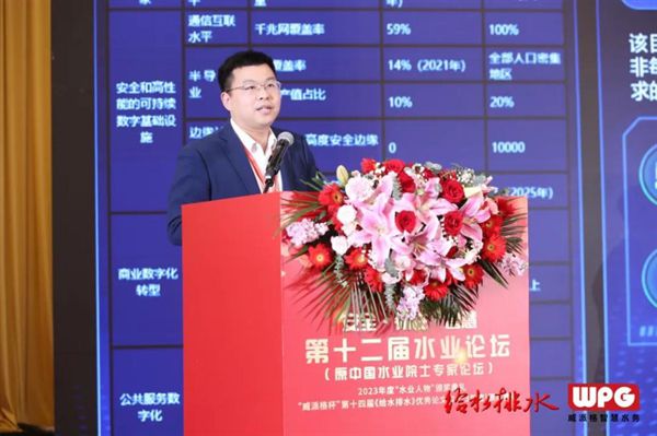 第十二届水业论坛召开威派格引领智慧水务创新实践(图3)