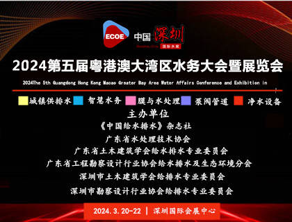 2024智慧水务展览会2024智慧水务博览会(图1)
