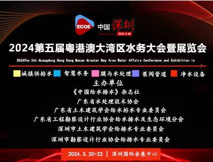 2024中国城镇供排水及智慧水务展-泵管阀展-二次供水-水务论坛(图1)