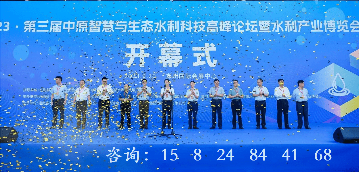 2024郑州智慧水务水利展(图1)