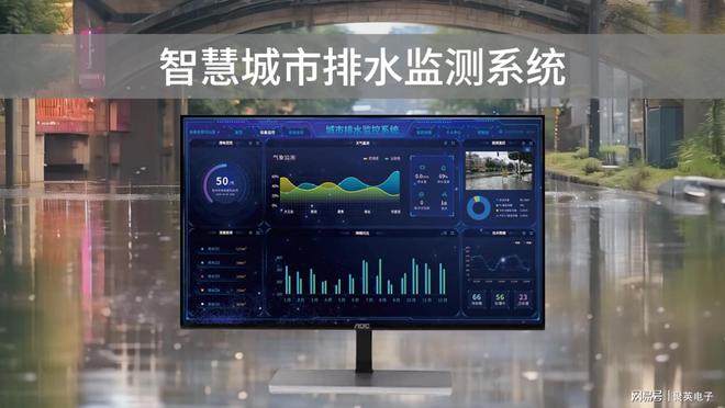 智慧城市排水监测系统可视化管理水利水务(图1)