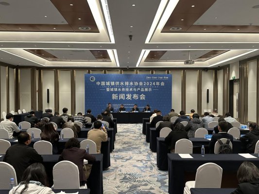 推动城镇水务行业新质生产力发展中国城镇供水排水协会2024年会在山东青岛隆重召开(图1)