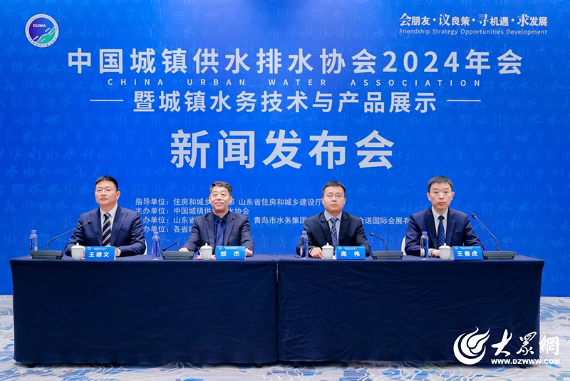 中国城镇供水排水协会2024年会在山东青岛隆重召开(图1)