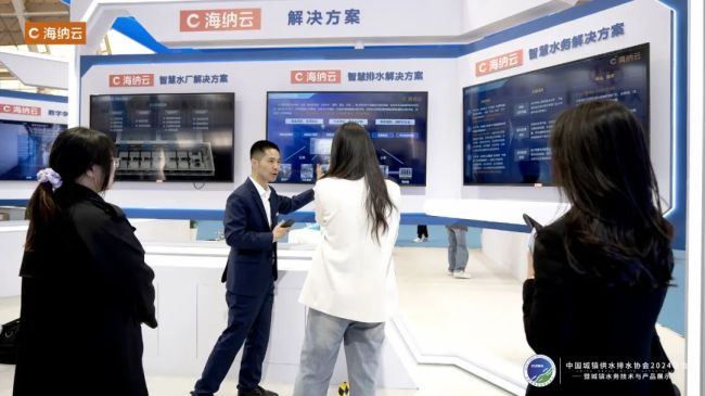 科技“智水”共筑安澜——海纳云亮相“中国水协2024年会”(图2)