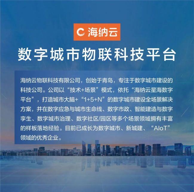 科技“智水”共筑安澜——海纳云亮相“中国水协2024年会”(图8)