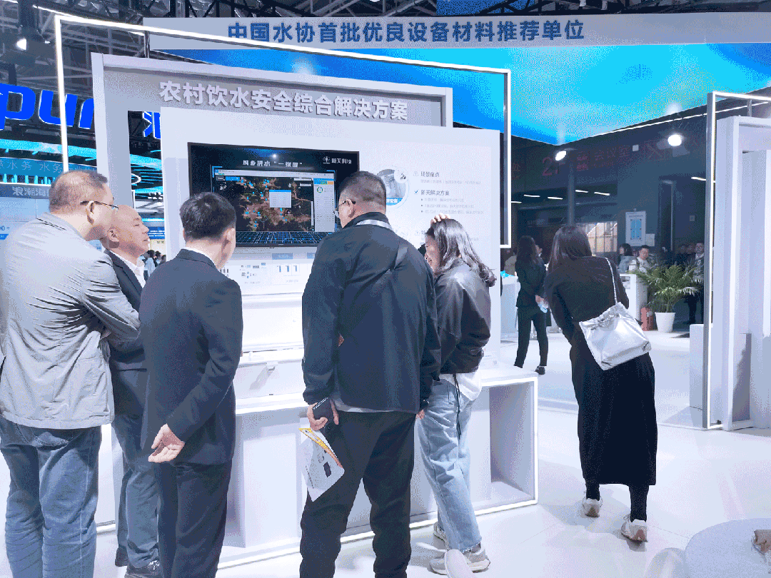 以科技兴水打造新质生产力新天科技出席中国水协2024年会(图4)