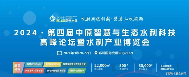 2024郑州水展水处理展水利展智慧水务展(图1)
