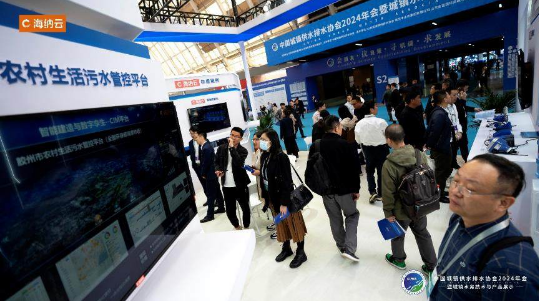 用科技构筑水安全保障网海纳云亮相中国水协2024年会(图8)