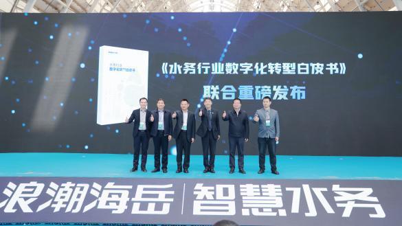 数智赋能行业提质增效浪潮海岳智慧水务亮相中国水协2024年会(图2)