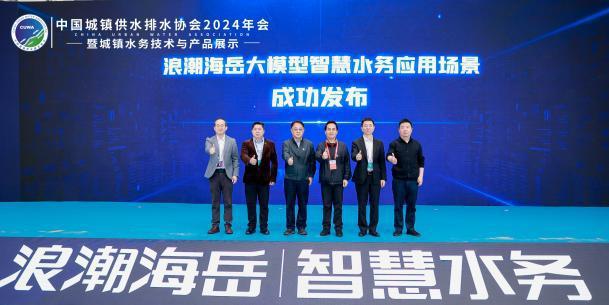 数智赋能行业提质增效浪潮海岳智慧水务亮相中国水协2024年会(图1)