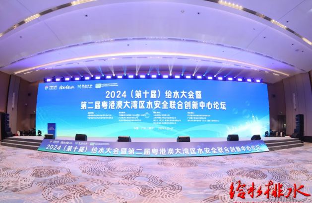 2024给水大会中地数码信创水务产品引关注