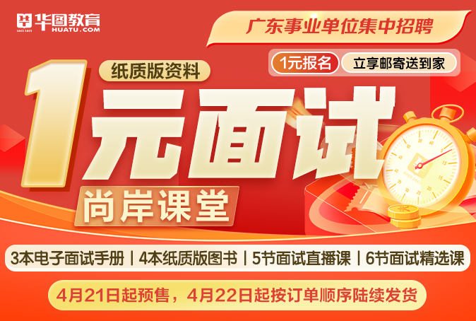 『广东事业单位联考面试』2024年广东省事业单位集中招聘深圳市公明供水调蓄工程管理处面试测评要素_时间地点名单公告(图6)