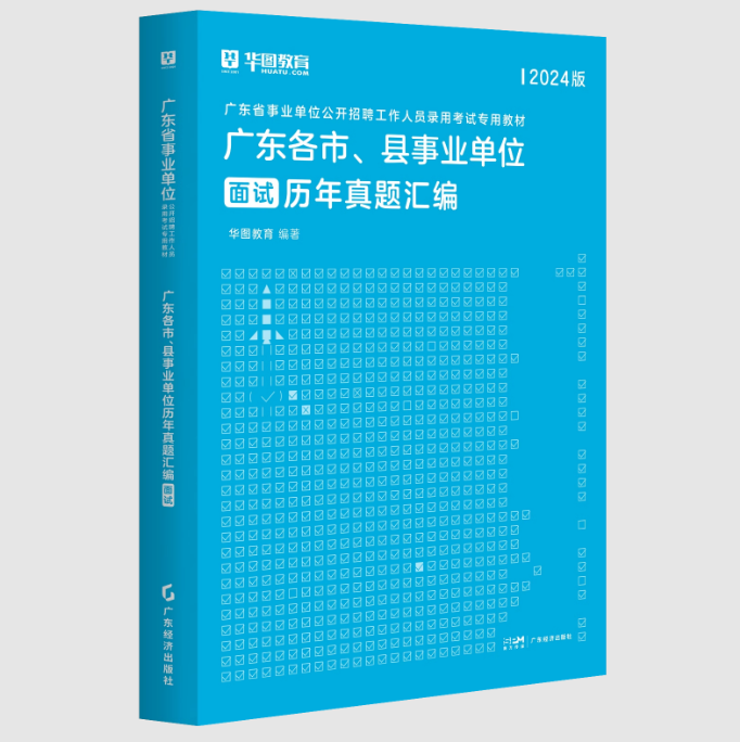 『广东事业单位联考面试』2024年广东省事业单位集中招聘深圳市公明供水调蓄工程管理处面试测评要素_时间地点名单公告(图5)