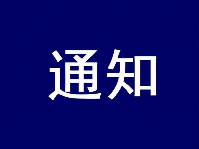 闻喜县自来水厂关于调整供水时间的通知(图1)