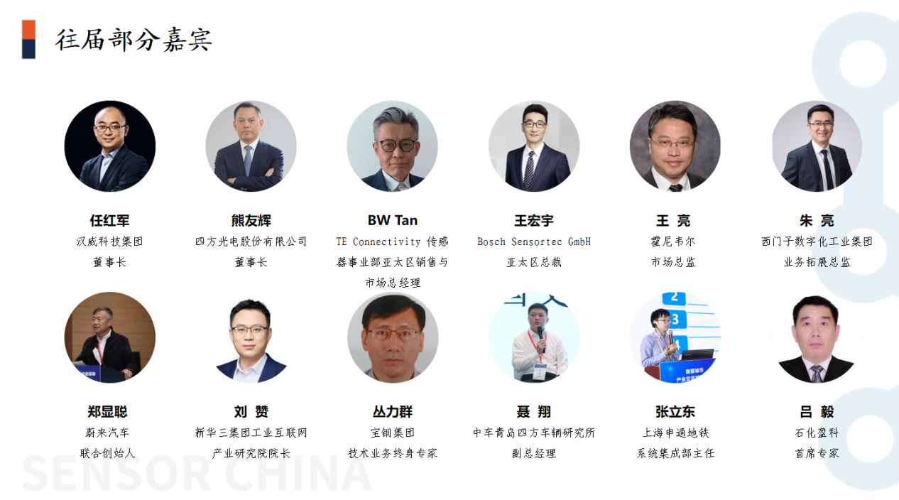 中国（上海）国际传感器技术与应用展览会（SENSORCHINA2024）展会介绍(图5)