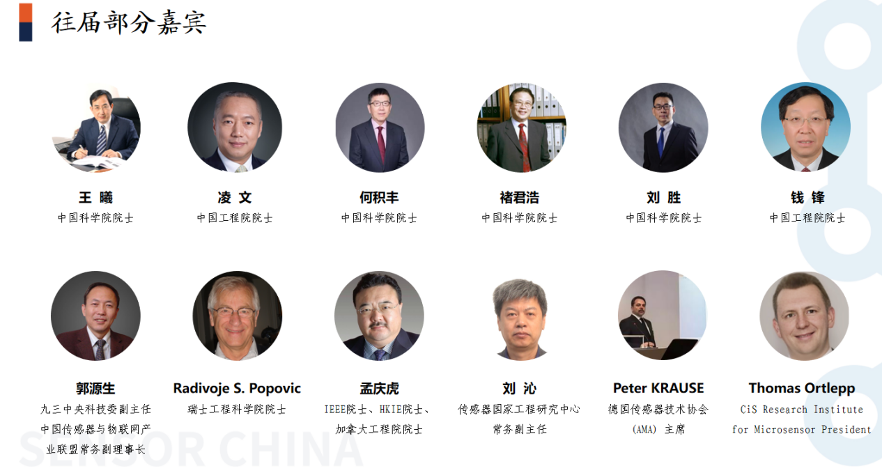 中国（上海）国际传感器技术与应用展览会（SENSORCHINA2024）展会介绍(图4)