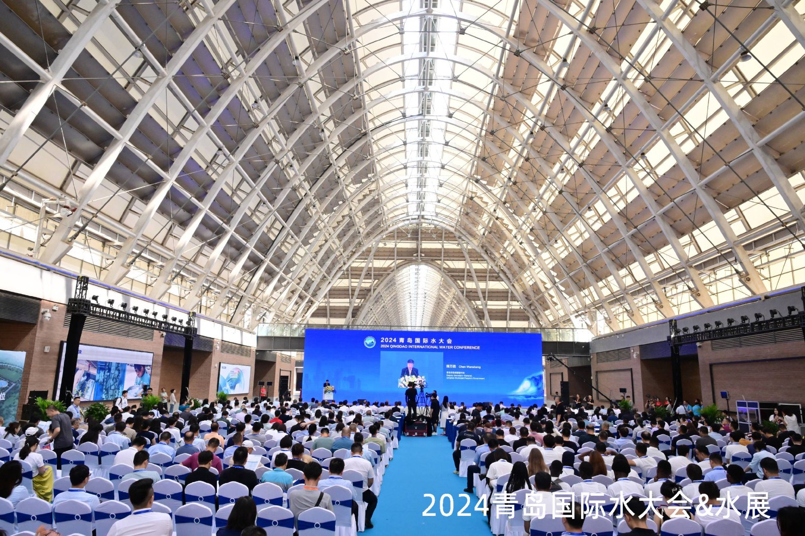 汇聚全球水行业智慧推进国际水业创新发展2024青岛国际水大会在青西新区举行(图1)