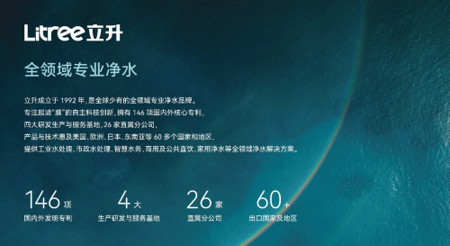 立升智慧水务惊艳亮相2024上海国际水展无愧全领域净水专家头衔(图5)