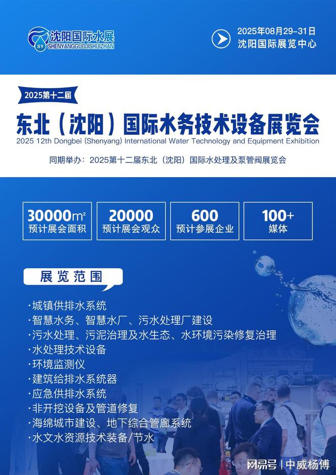 水网重构・生态共生——2025中国、沈阳水务、水处理展会(图1)