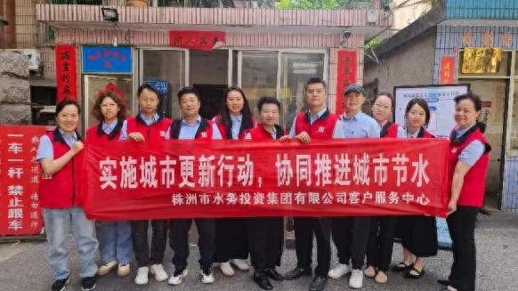 株洲水务集团：节水宣传进社区贴心守护“水”安全(图1)
