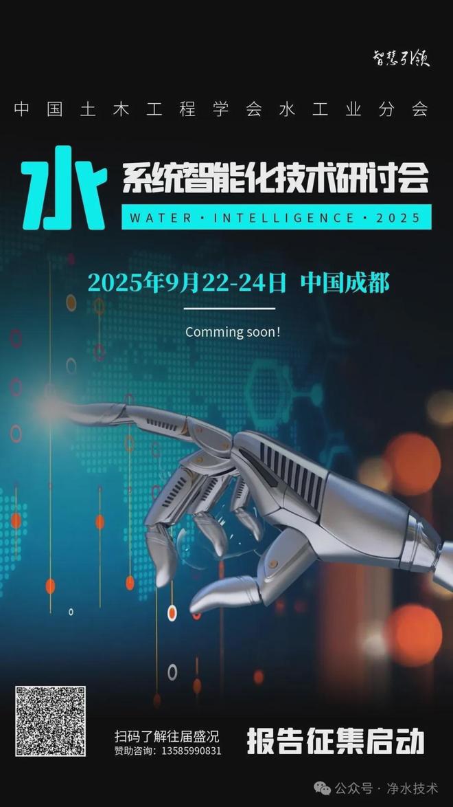 水务热点智慧水务视角下的供水管网水质管理(图8)